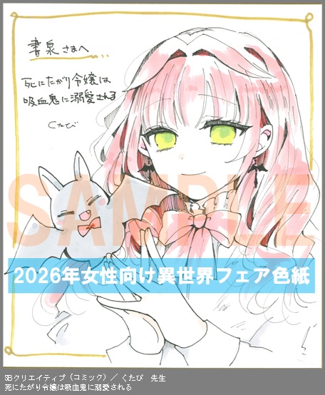 C058【くたび】　死にたがり令嬢は吸血鬼に溺愛される
