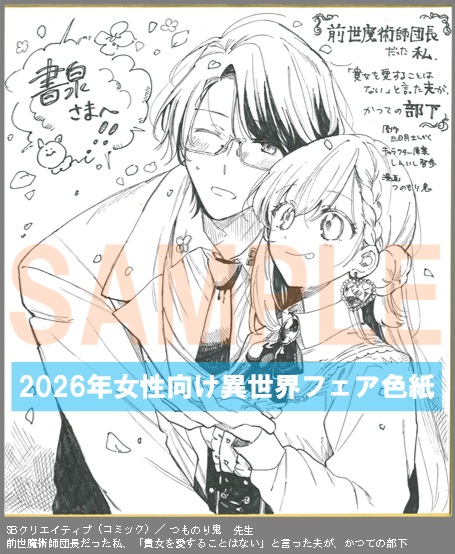 C060【つものり鬼】　前世魔術師団長だった私、「貴女を愛することはない」と言った夫が、かつての部下