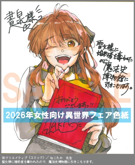 C061【ねこたか】　聖女様に婚約者を奪われたので、魔法史博物館に引きこもります。