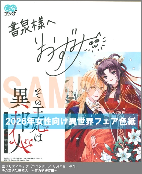 C063【りおずみ】　その王妃は異邦人　～東方妃婚姻譚～