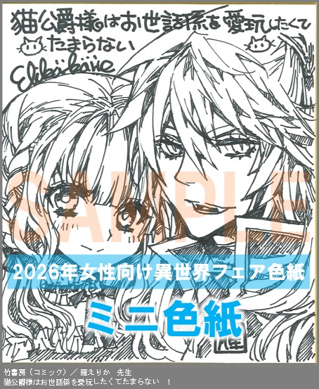 C067【雁えりか】　猫公爵様はお世話係を愛玩したくてたまらない　1