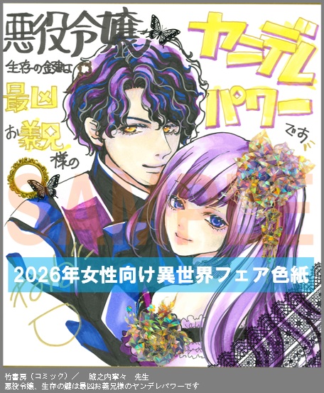 C070【城之内寧々】　悪役令嬢、生存の鍵は最凶お義兄様のヤンデレパワーです