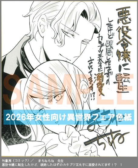 C073【まちねちね】　悪役令嬢に転生したけど、破局したはずのカタブツ王太子に溺愛されてます！？　1