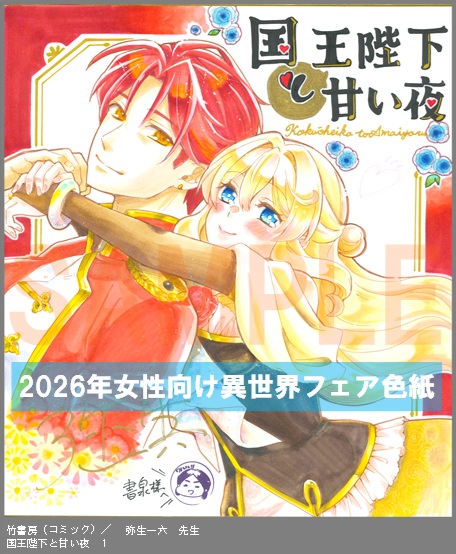 C074【弥生一六】　国王陛下と甘い夜　1