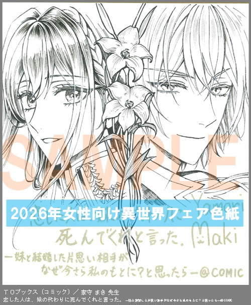 C080【家守 まき】　恋した人は、妹の代わりに死んでくれと言った。―妹と結婚した片思い相手がなぜ今さら私のもとに？と思ったら―＠COMIC