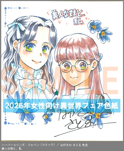 C084【ながさわ さとる】　美人な妹と、私