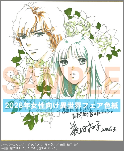 C085【藤田 和子】　一緒に居てほしい。ただそう言いたかった。 