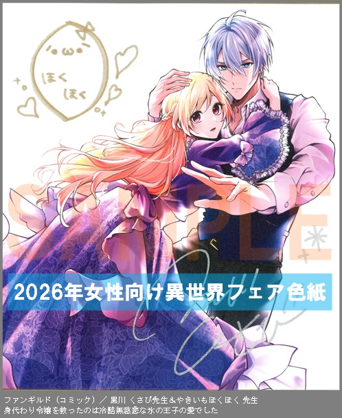 C093【黒川 くさび＆やきいもほくほく】　身代わり令嬢を救ったのは冷酷無慈悲な氷の王子の愛でした