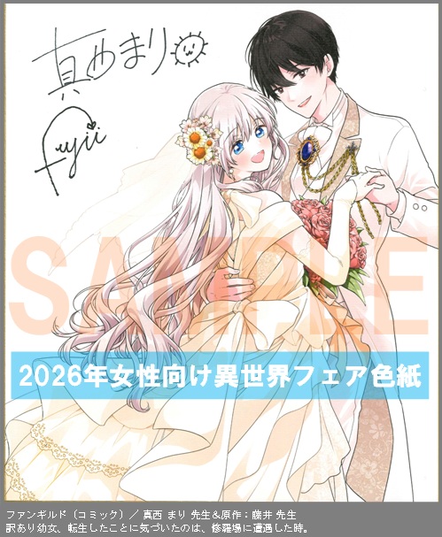 C095【真西 まり ＆藤井】　訳あり幼女、転生したことに気づいたのは、修羅場に遭遇した時。