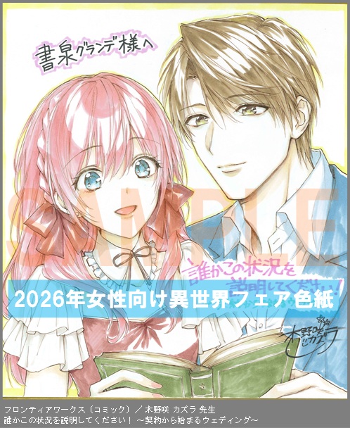 C097【木野咲 カズラ】　誰かこの状況を説明してください！ ～契約から始まるウェディング～