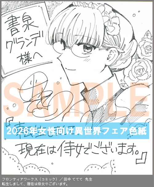 C099【田中 ててて】　転生しまして、現在は侍女でございます。