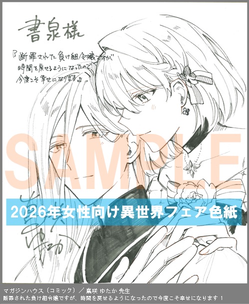 C107【嶌咲 ゆたか】　断罪された負け組令嬢ですが、時間を戻せるようになったので今度こそ幸せになります 1