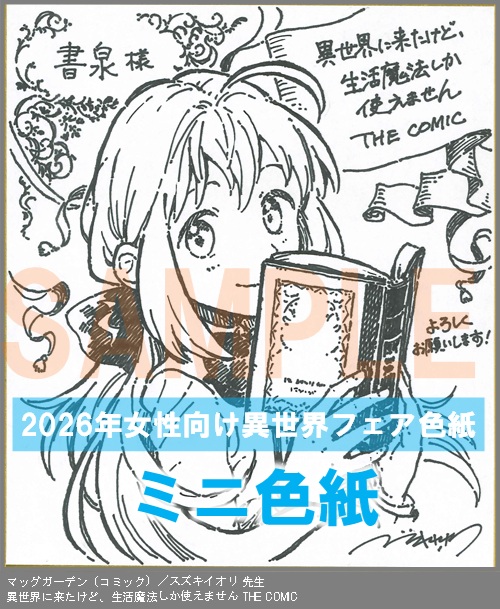 C108【スズキイオリ】　異世界に来たけど、生活魔法しか使えません THE COMIC