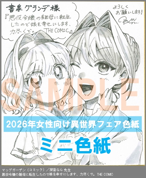 C110【深澄なん】　悪役令嬢の継母に転生したので娘を幸せにします、力尽くで。THE COMIC