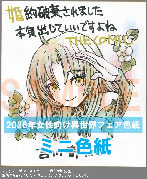 C111【吉川奇伽】　婚約破棄されました 本気出していいですよね THE COMIC