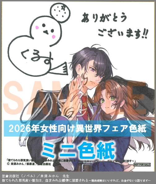 N002【来須 みかん】　捨てられた邪気食い聖女は、血まみれ公爵様に溺愛される～婚約破棄はいいけれど、お金がないと困ります～