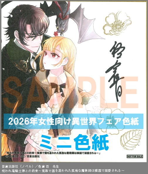 N003【佐倉 百】　呪われ竜騎士様との約束～冤罪で国を追われた孤独な魔術師は隣国で溺愛される～