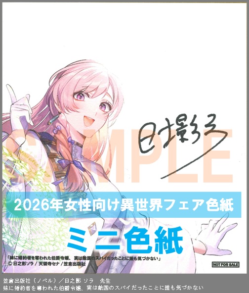 N006【日之影 ソラ】　妹に婚約者を奪われた伯爵令嬢、実は敵国のスパイだったことに誰も気づかない