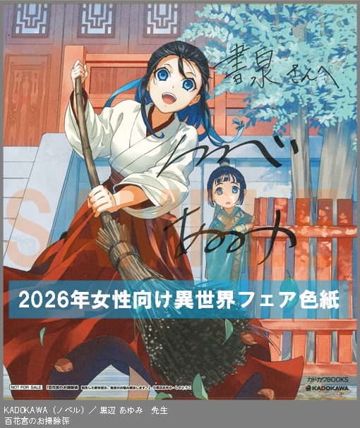 N010【黒辺 あゆみ】　百花宮のお掃除係