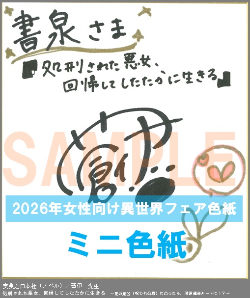 N013【蒼伊】　処刑された悪女、回帰してしたたかに生きる　～死の元凶（呪われ公爵）に凸ったら、溺愛運命ルートに！？～