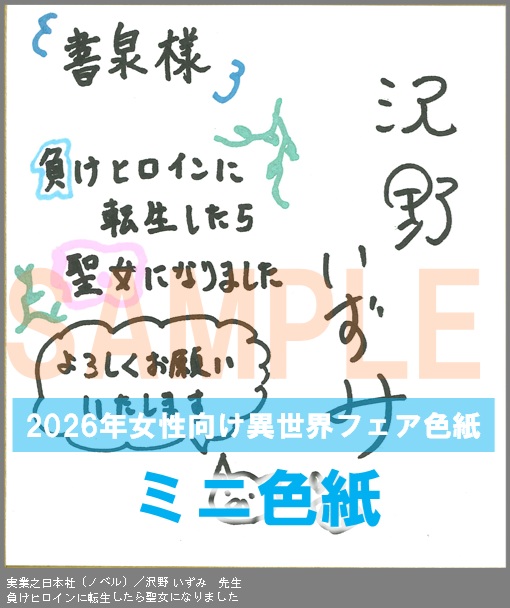 N015【沢野 いずみ】　負けヒロインに転生したら聖女になりました