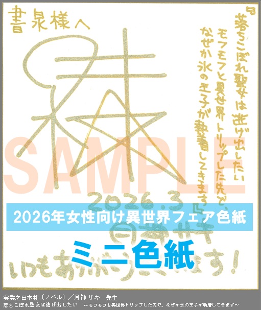 N016【月神 サキ】　落ちこぼれ聖女は逃げ出したい　～モフモフと異世界トリップした先で、なぜか氷の王子が執着してきます～