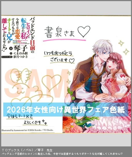 N025【琴子】　バッドエンド目前のヒロインに転生した私、今世では恋愛するつもりがチートな兄が離してくれません!?