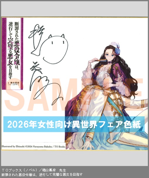 N027【楢山幕府】　断罪された悪役令嬢は、逆行して完璧な悪女を目指す