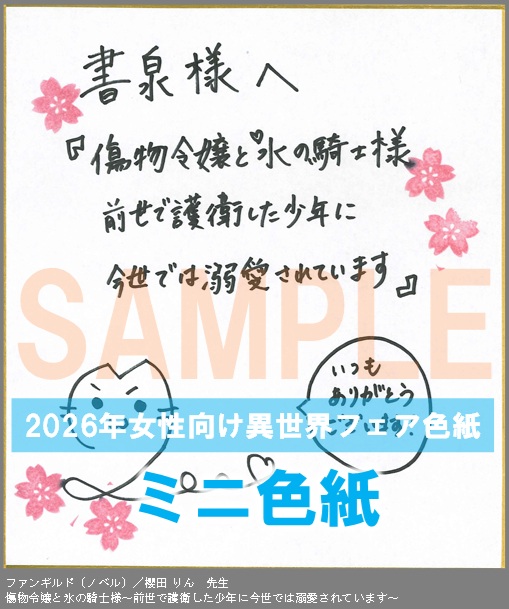 N029【櫻田 りん】　傷物令嬢と氷の騎士様～前世で護衛した少年に今世では溺愛されています～