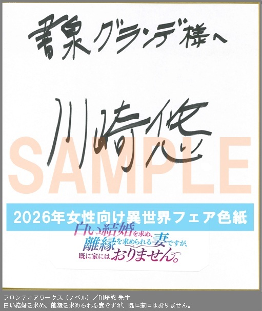 N034【川崎悠】　白い結婚を求め、離縁を求められる妻ですが、既に家にはおりません。