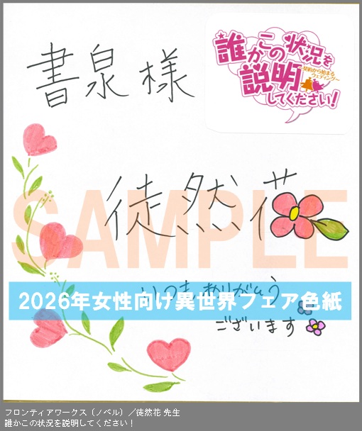 N037【徒然花】　誰かこの状況を説明してください！