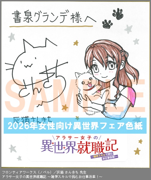N038【灰猫 さんきち】　アラサー女子の異世界就職記 ～雑学スキルで挑むお仕事改革！～