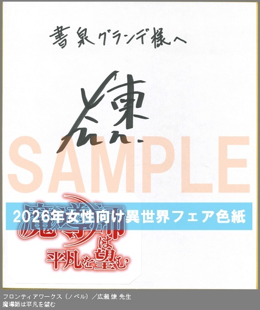 N039【広瀬 煉 】　魔導師は平凡を望む 