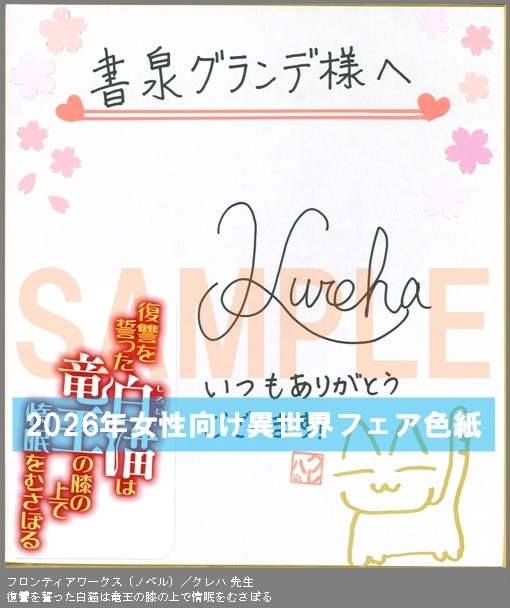 N042【クレハ】　復讐を誓った白猫は竜王の膝の上で惰眠をむさぼる