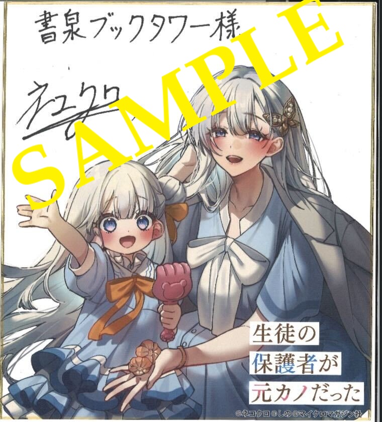 色紙SAMPLE
