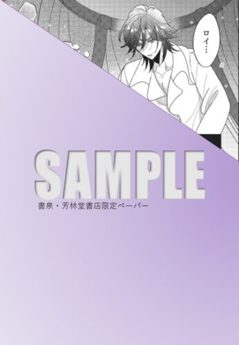 【書泉限定描き下ろし特典】『獣人王のお手つきが身ごもりまして②』シャレードコミックス