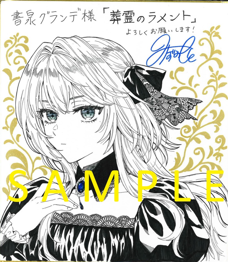 みずのもと先生直筆サイン入り色紙