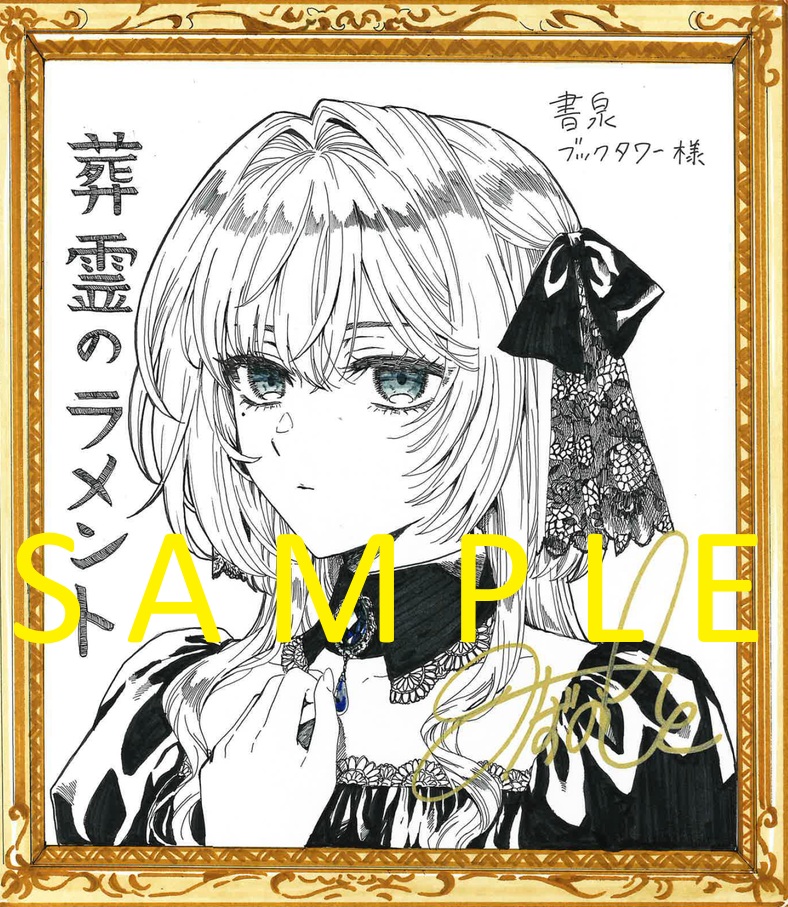 みずのもと先生直筆サイン入り色紙