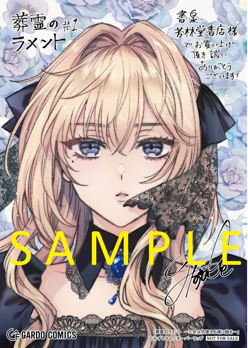書泉芳林堂書店限定イラストペーパー