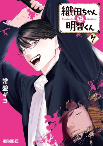 『織田ちゃんと明智くん』7巻発売記念フェア