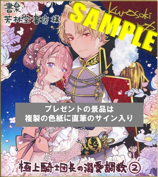 サイン色紙SAMPLE