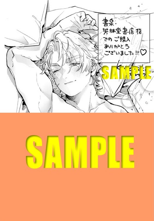 書泉・芳林堂限定ペーパーSAMPLE