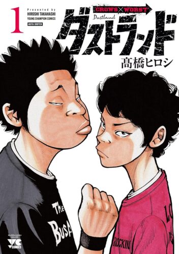 「ダストランド」1巻発売記念フェア