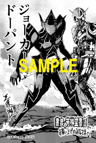 【限定ペーパー・一般書店共通ペーパー】 風都探偵(20)