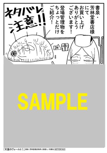 【限定ペーパー】『天蓋のヴォールト 』1巻