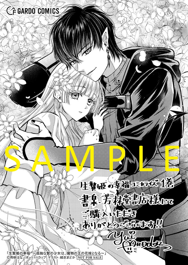 書泉芳林堂書店限定イラストペーパー