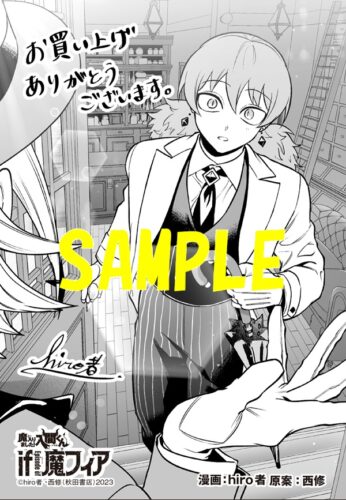 【共通ペーパー】魔入りました！入間くん　if　Episode　of　魔フィア　8巻
