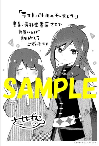 【限定ペーパー】ラストバトルのそのあとで レベル99のズタボロ勇者はメンタルケアの旅に出る　１巻