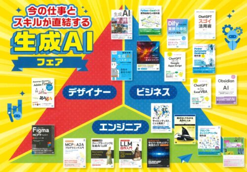 マイナビ出版 今の仕事とスキルが直結する 生成AIフェア 開催！
