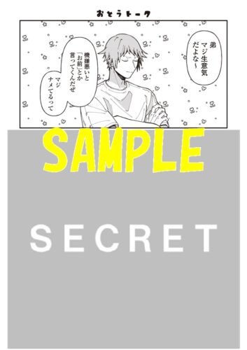 【共通ペーパー】絶対BLになる世界VS絶対BLになりたくない男　6巻